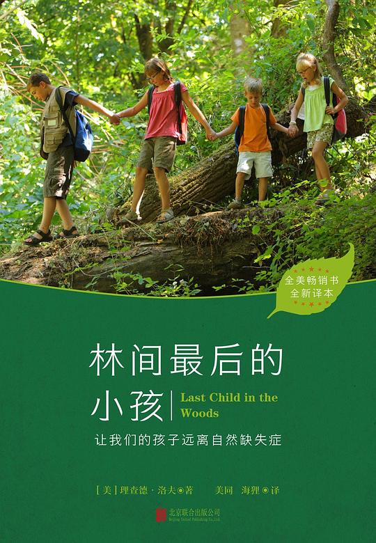 林间最后的小孩