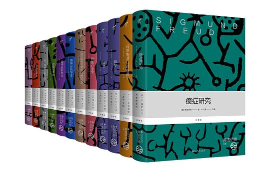 弗洛伊德文集