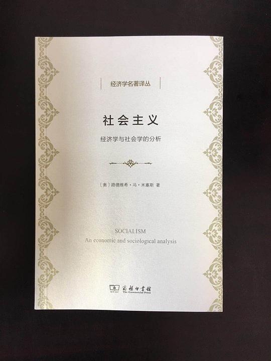 社会主义