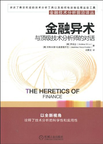 金融异术