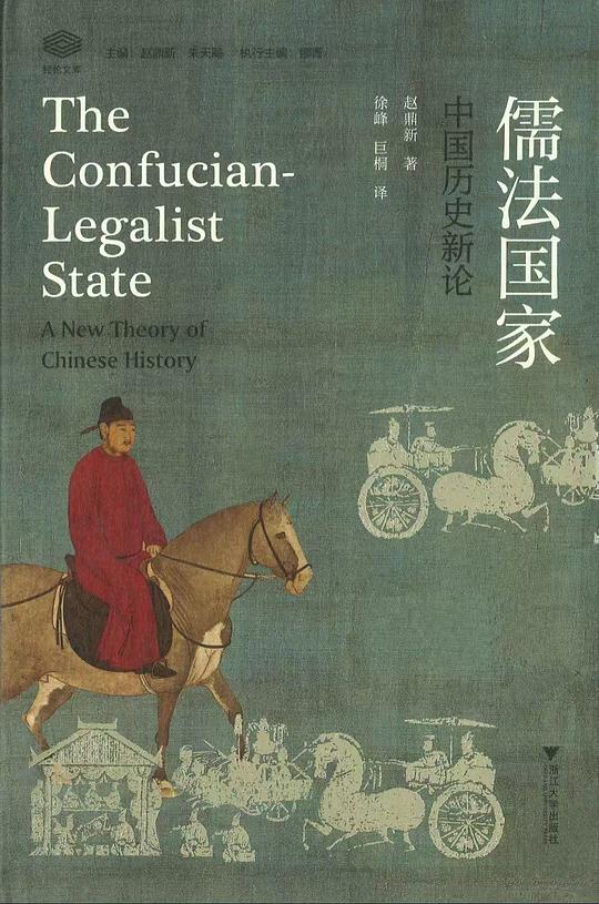 儒法国家