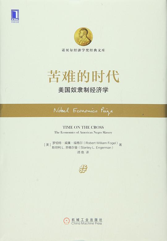 苦难的时代