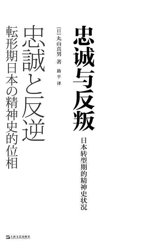忠诚与反叛