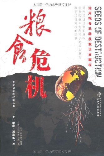 粮食危机