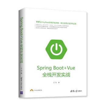 Spring Boot+Vue全栈开发实战