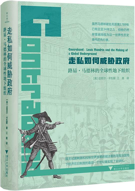 走私如何威胁政府