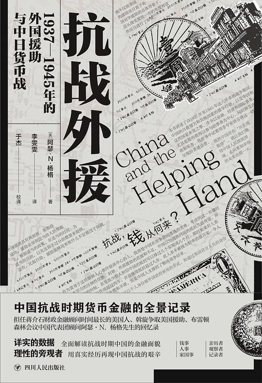 抗战外援