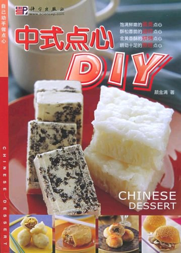 中式点心DIY