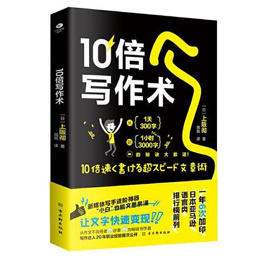 10倍写作术