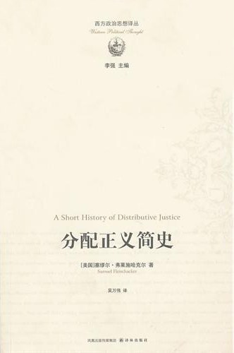 分配正义简史