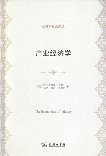 产业经济学