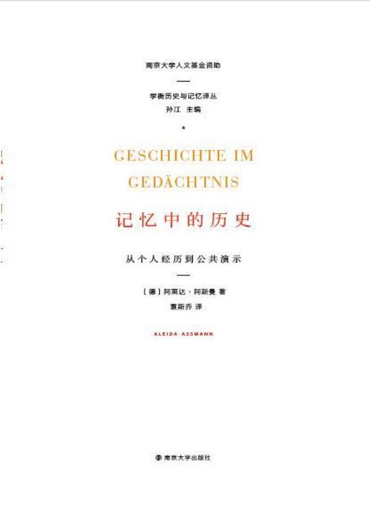 记忆中的历史