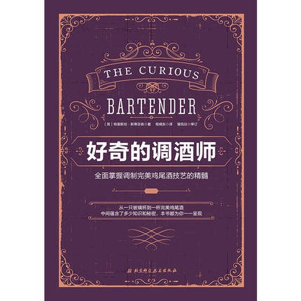 好奇的调酒师