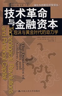 技术革命与金融资本
