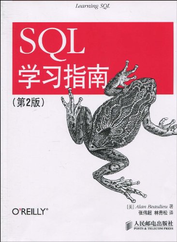 SQL学习指南
