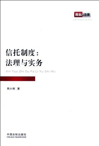 信托制度