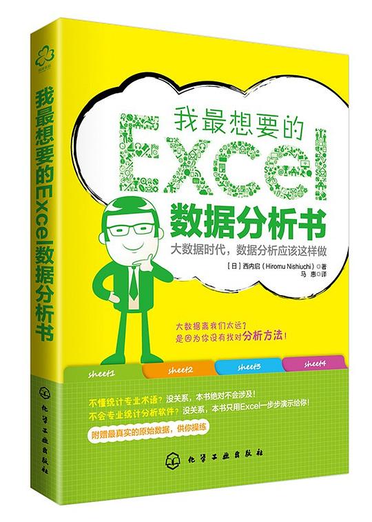 我最想要的EXCEL数据分析书
