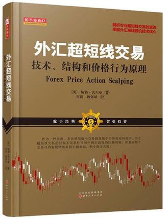 外汇超短线交易