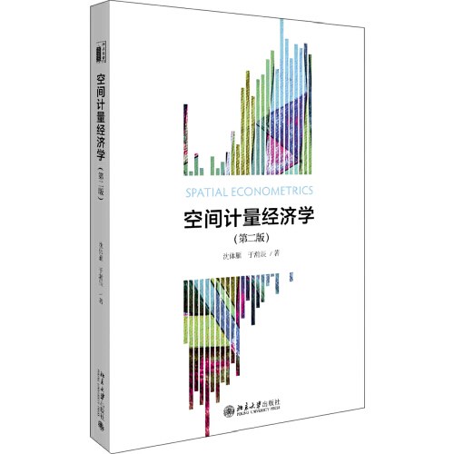 空间计量经济学