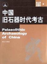 中国旧石器时代考古
