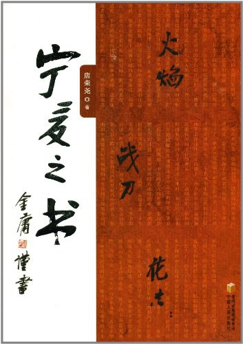 宁夏之书
