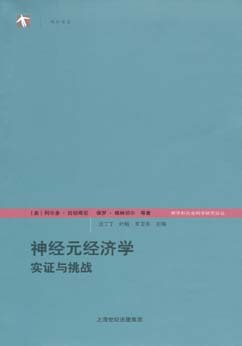 神经元经济学