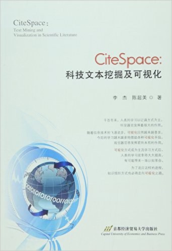 CiteSpace：科技文本挖掘及可视化