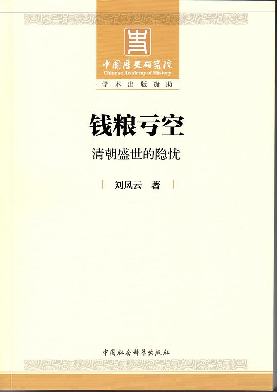 钱粮亏空