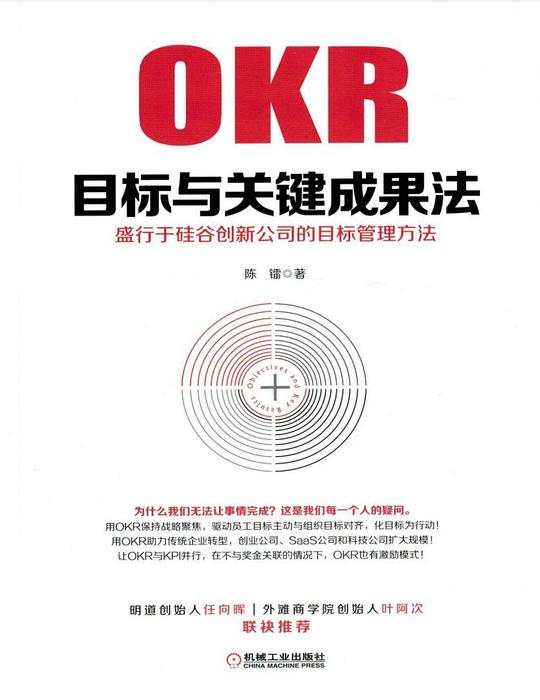 目标与关键成果法