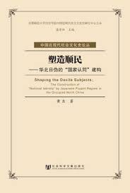 塑造顺民