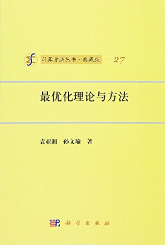 最优化理论与方法