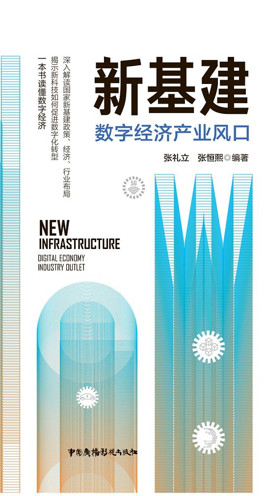 新基建