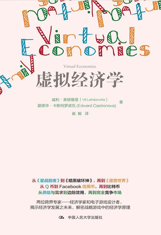 虚拟经济学