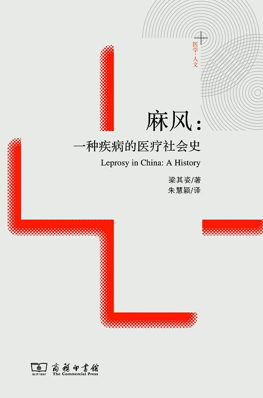 麻风