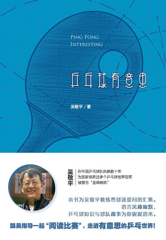乒乓球有意思
