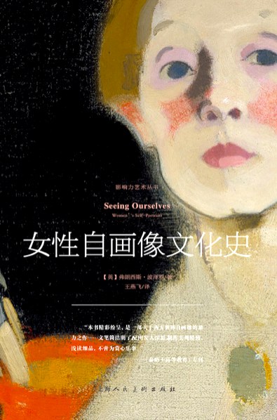 女性自画像文化史