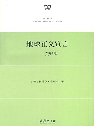 地球正义宣言