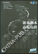 游戏脚本高级编程