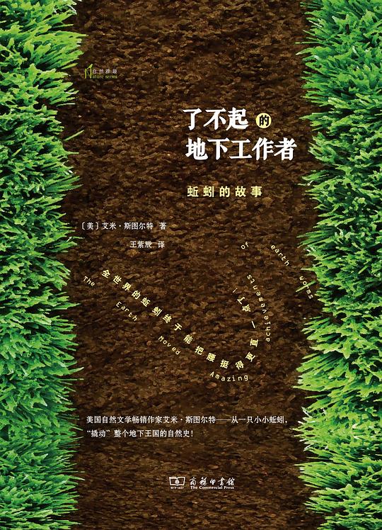 了不起的地下工作者