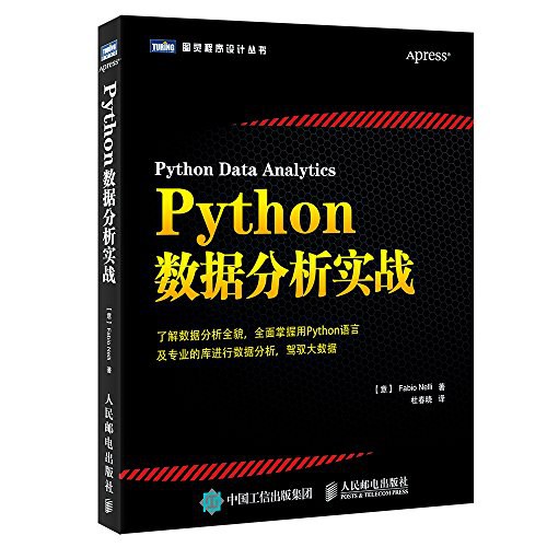 Python数据分析实战