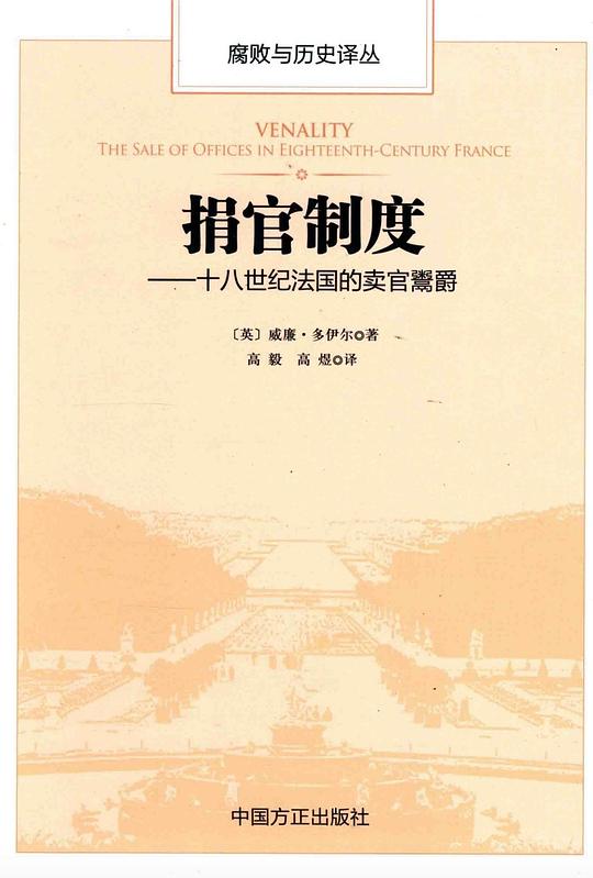 捐官制度