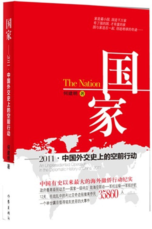 国家