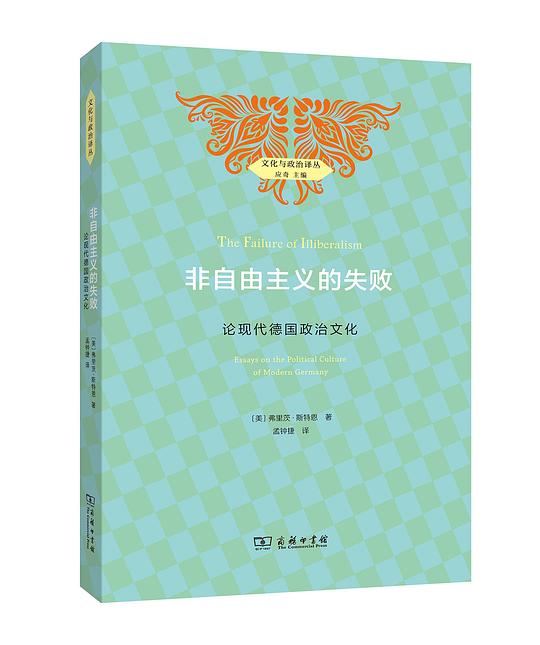 非自由主义的失败