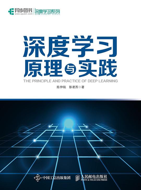 深度学习原理与实践