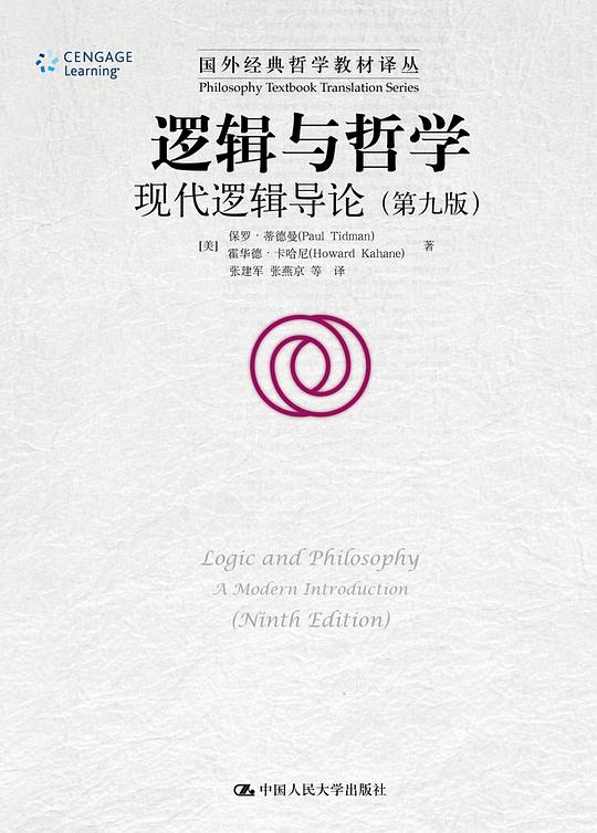 逻辑与哲学