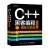 C++ 黑客编程揭秘与防范 第3版