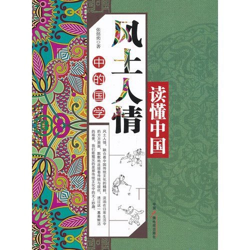 读懂中国