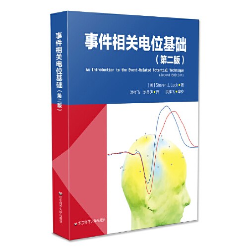 事件相关电位基础