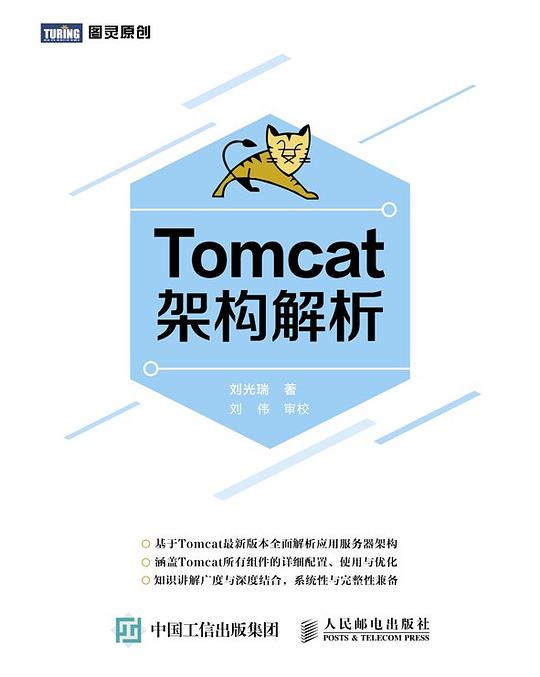 Tomcat架构解析