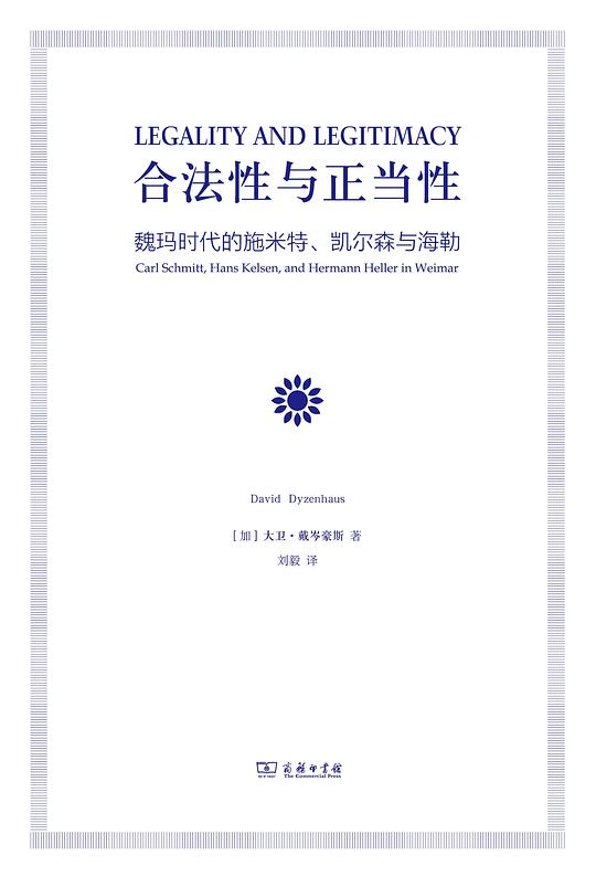 合法性与正当性